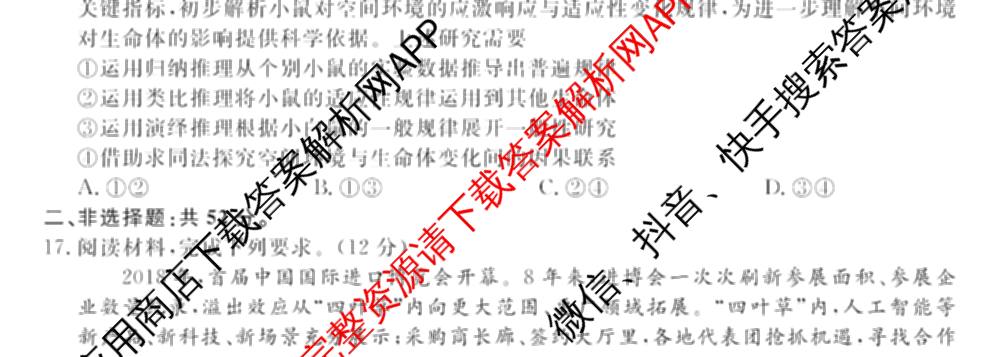 河北省2025-2026学年上学期高三年级12月份考试(HD)各科答案及试卷（含历史 化学 英语等）政治试题