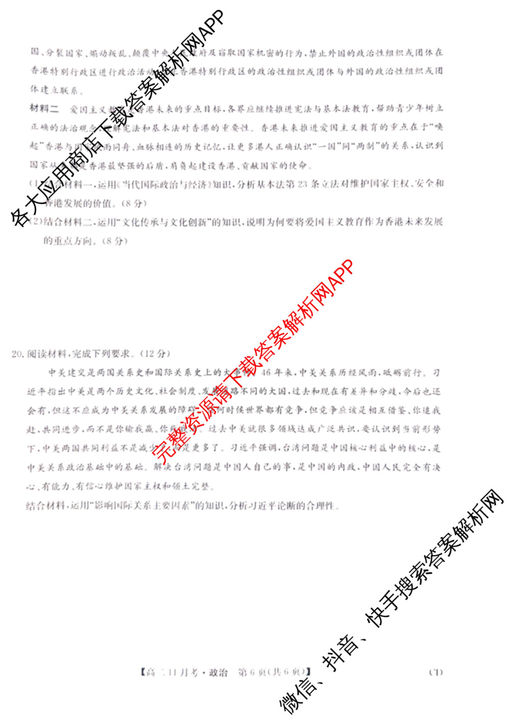 九师联盟河北省承德市2025-2026高二11月考(CD)各科答案及试卷（含政治 化学 地理等）政治试题