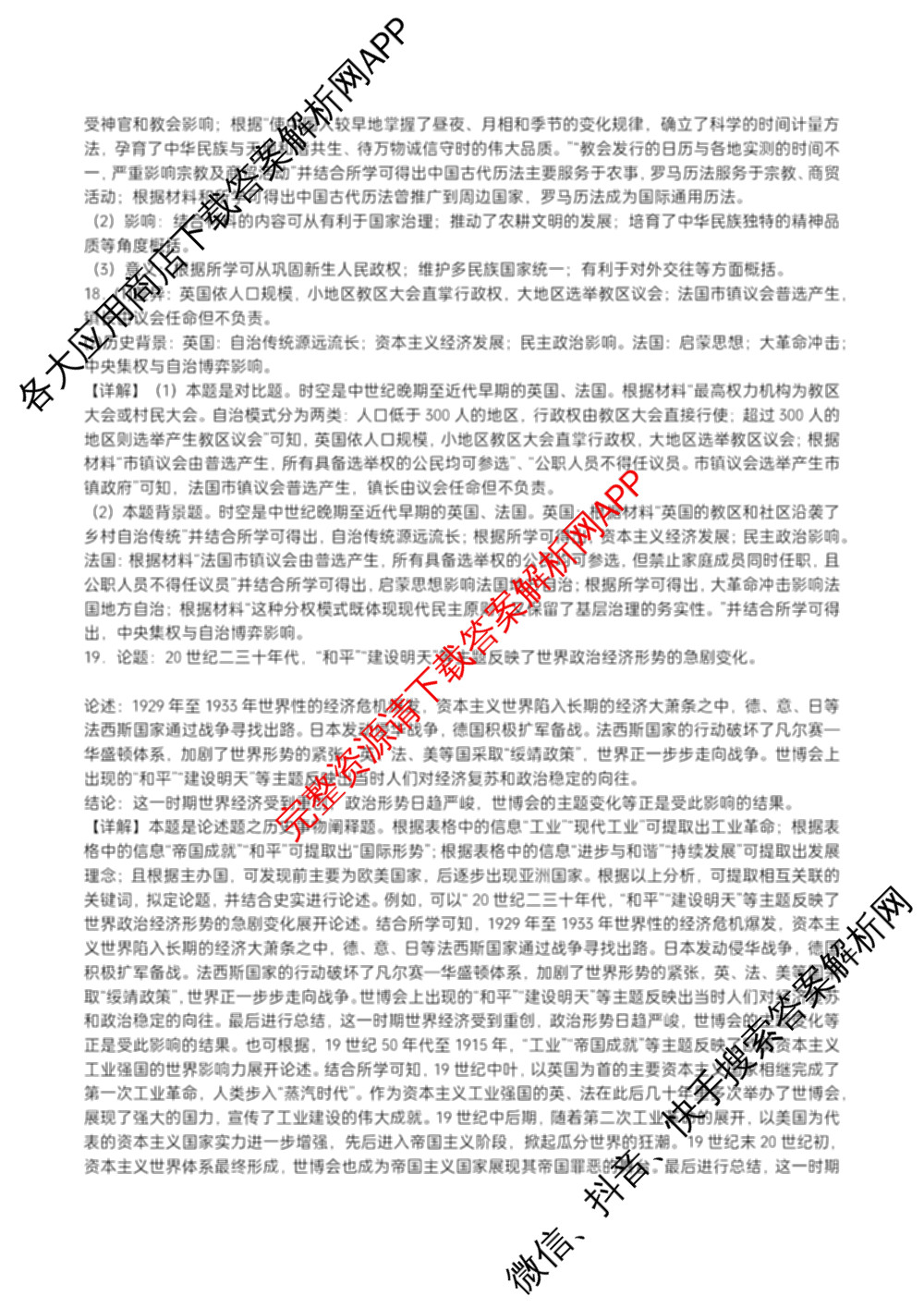 字节精准教育联盟MYS高中2023级第一次诊断性考试模拟试题试卷及答案汇总: 含化学 地理 生物试卷解析历史答案 字节精准教育联盟MYS高中2023级第一次诊断性考试模拟试题试卷及答案汇总: 含化学 地理 生物试卷解析历史答案