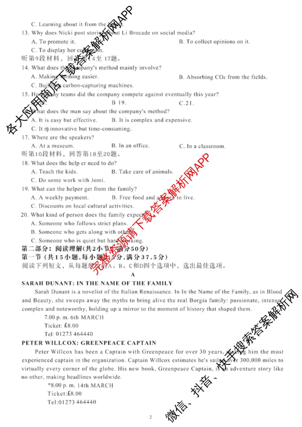 陕西省西北工业大学附中高2026届第八次适应性训练高三各科答案及试卷（含语文、历史、物理等）英语试题