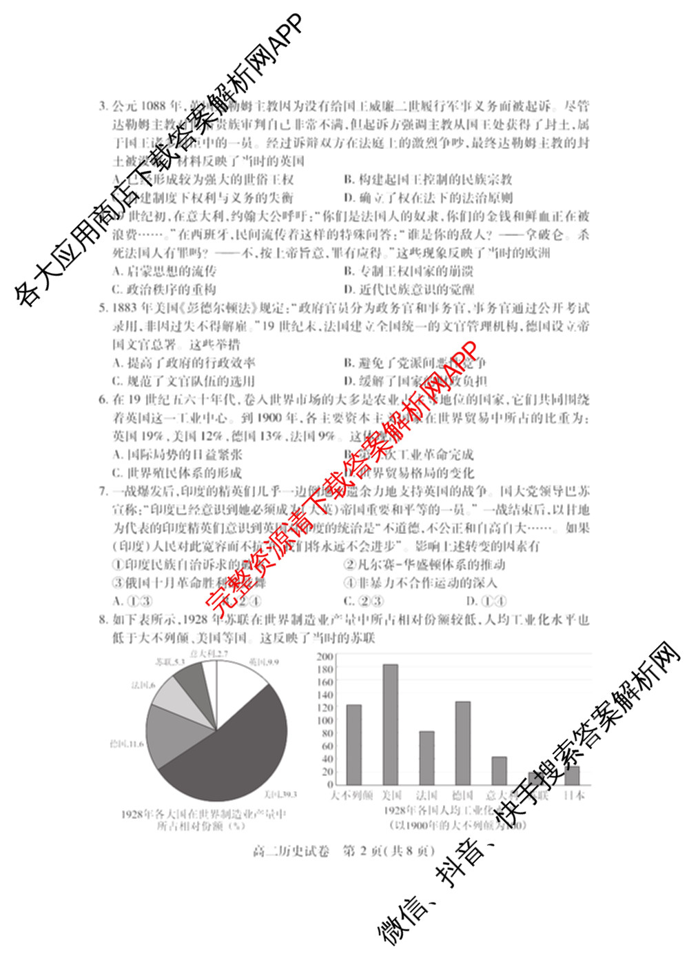 潜江市2024-2025年七月高二期末统一调研测试（10科全）历史试题