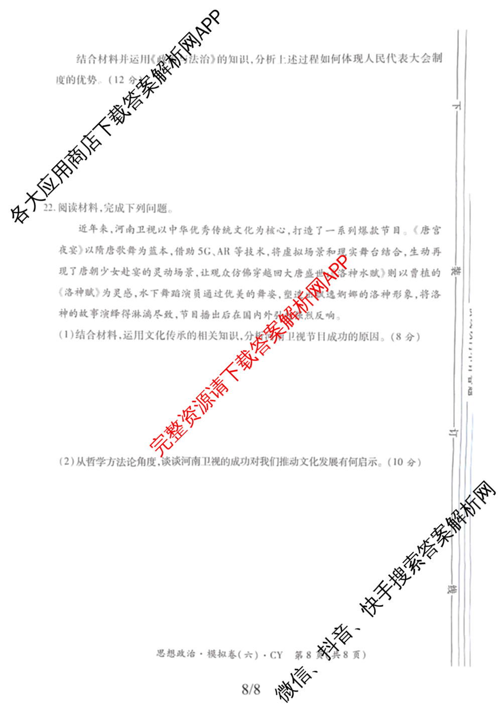 2026年陕西省普通高中学业水合格性考试模拟卷CY(六)各科答案及试卷（含政治 数学 化学等）政治试题
