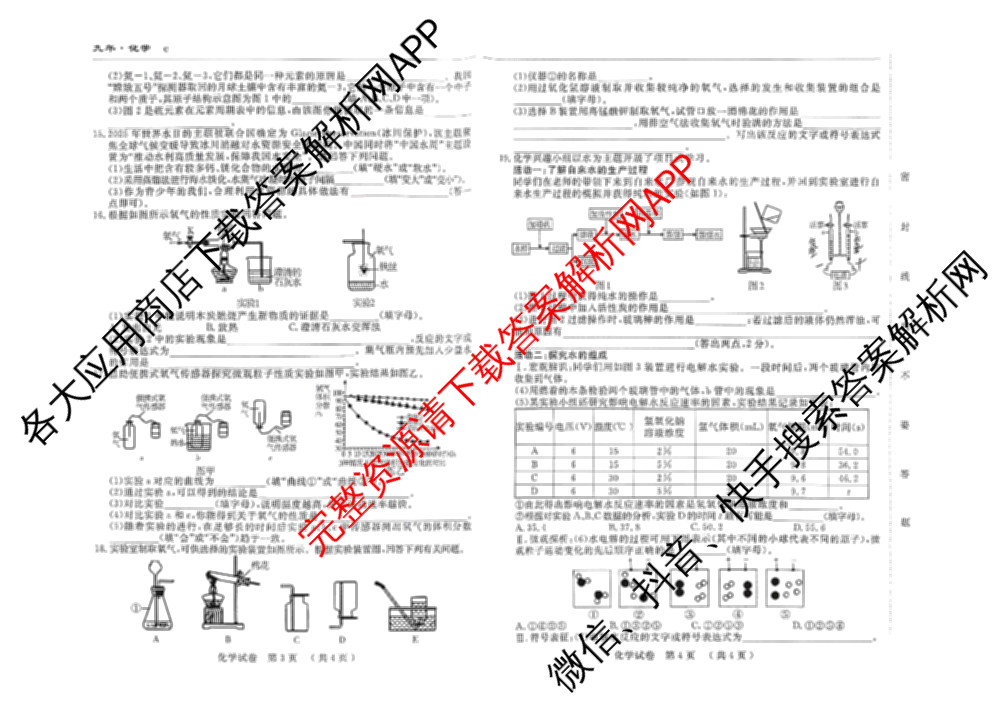 吉林省名校调研系列卷2025-2026九年级上期中测试卷(e)各科答案及试卷（含历史 语文 物理等）化学试题