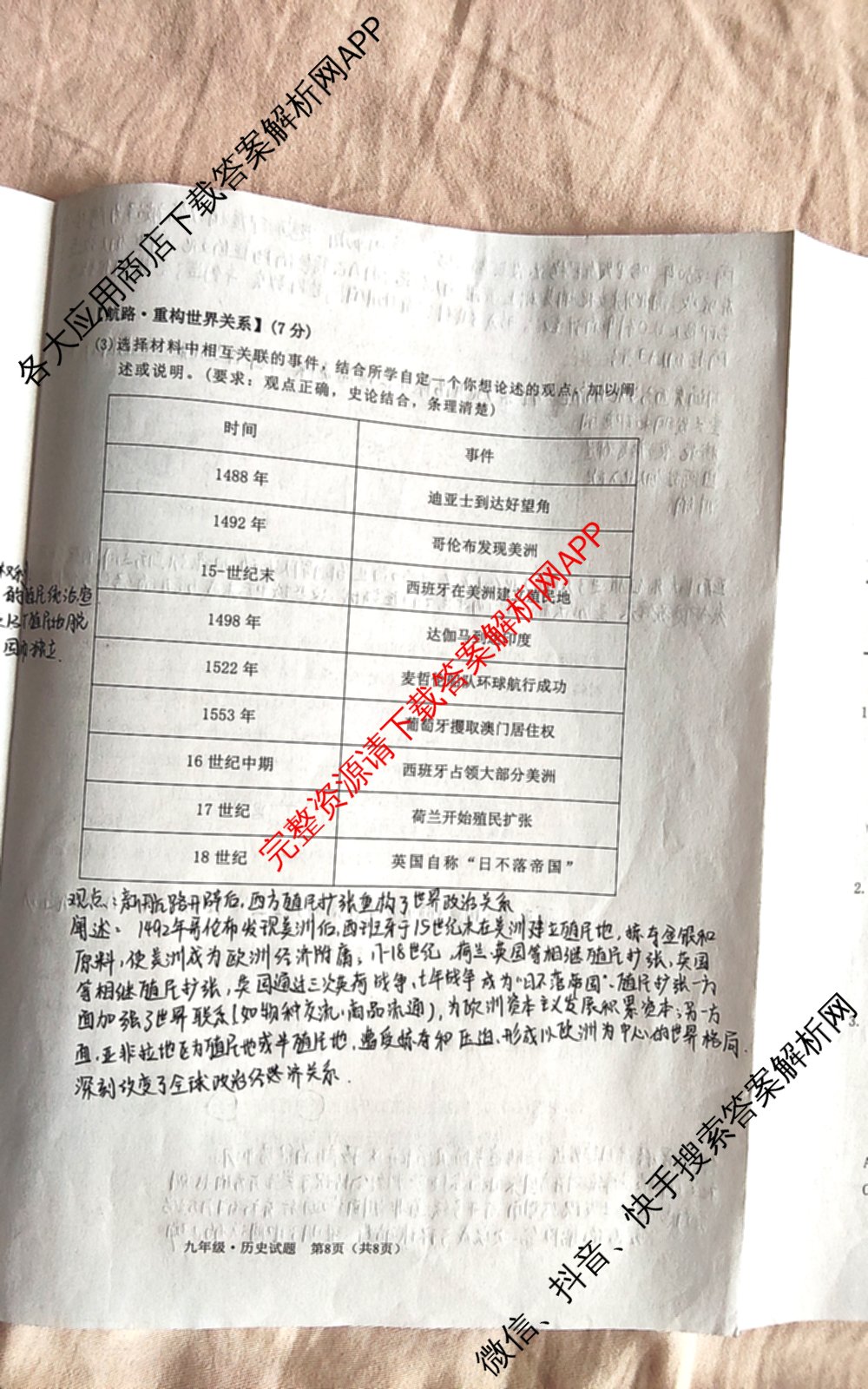 山西省2025-2026学年度(上)九年级第二次学情检测（含道德与法治、物理(A卷)、语文等7份）历史试题
