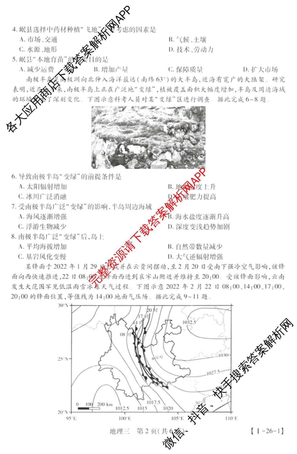 2026届智慧上进名校学术联盟高考模拟信息卷&冲刺卷&预测卷(三)3试卷及答案汇总（含生物(SX) 生物(SC) 生物(II)等40份）地理试题