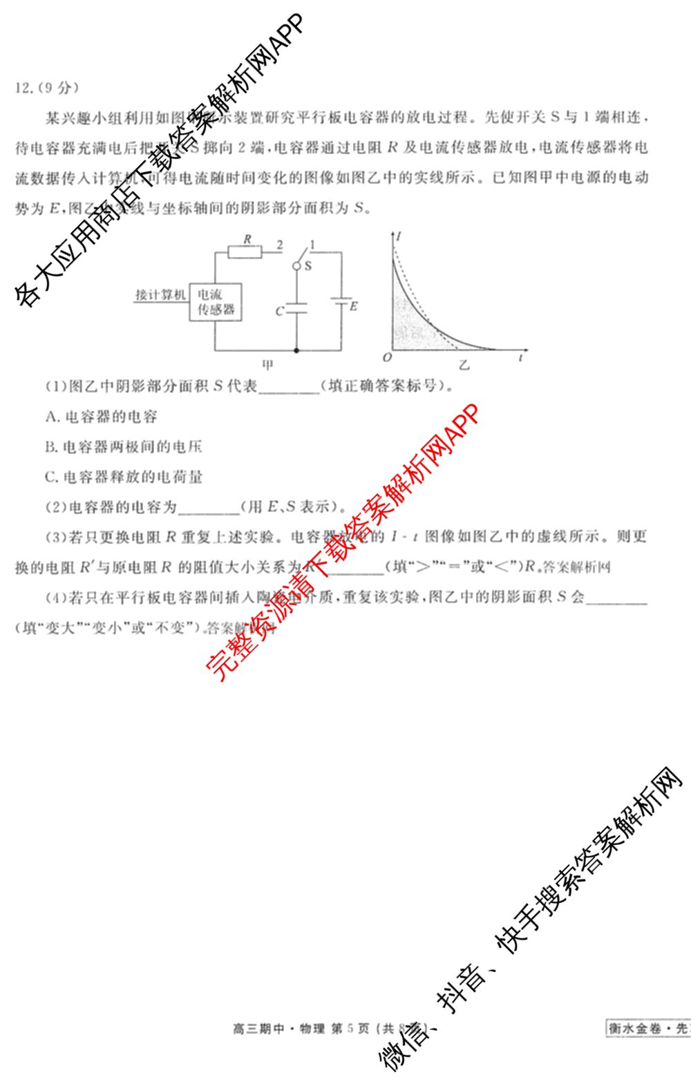 衡水金卷先享题月考卷2025-2026学年度上学期高三年级期中考试各科答案及试卷（含数学、历史、生物等）物理试题
