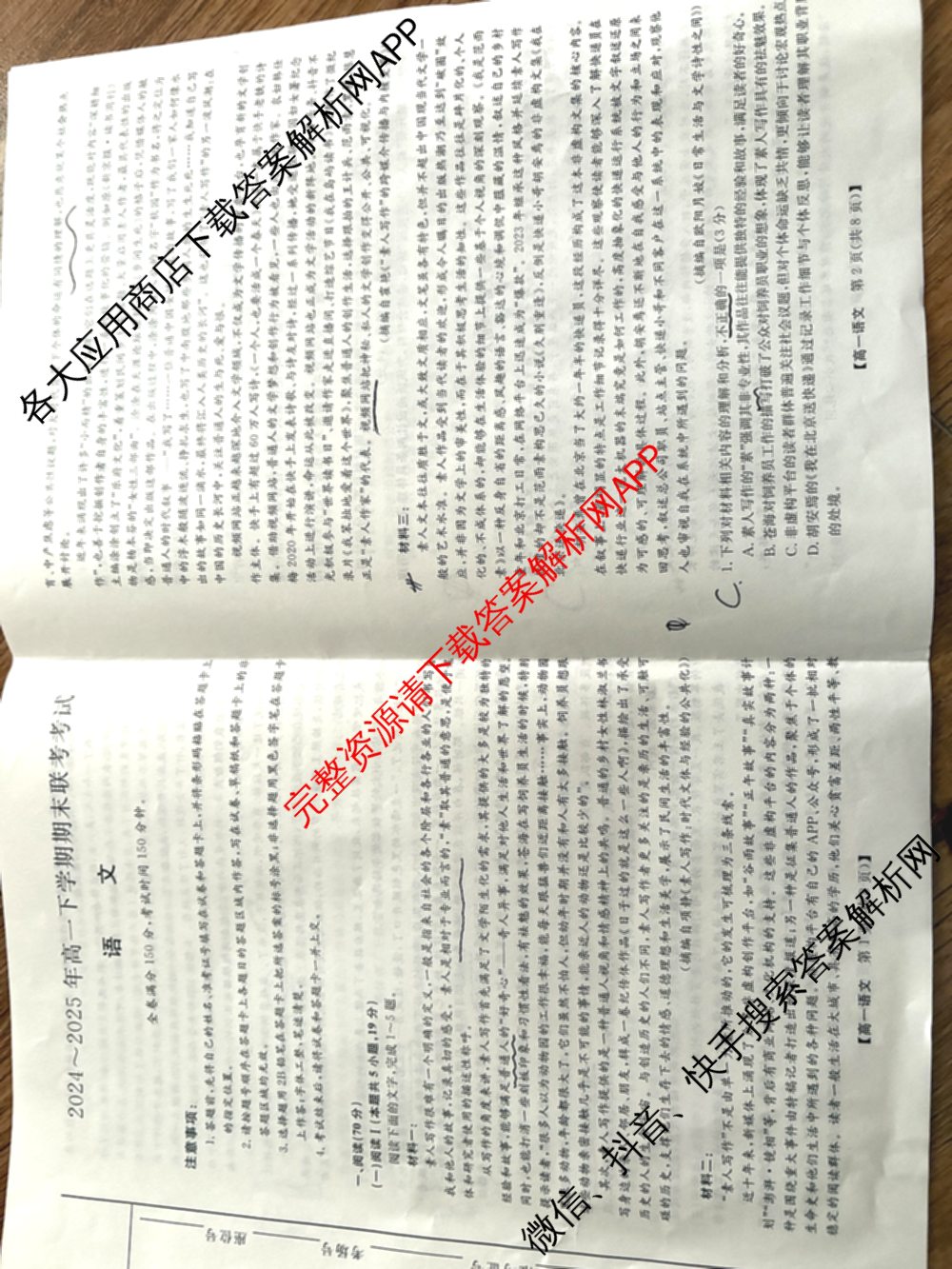 山西省2024-2025年高一下学期期末联考考试试卷及答案汇总（含历史、物理(A)、语文等）语文试题
