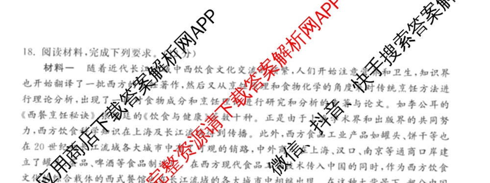 天舟高考衡中同卷2026年普通高等学校招生全国统一考试模拟信息卷(四)4试卷及答案汇总: 含历史(GY) 地理(WY) 理综(新疆版)试卷解析历史试题