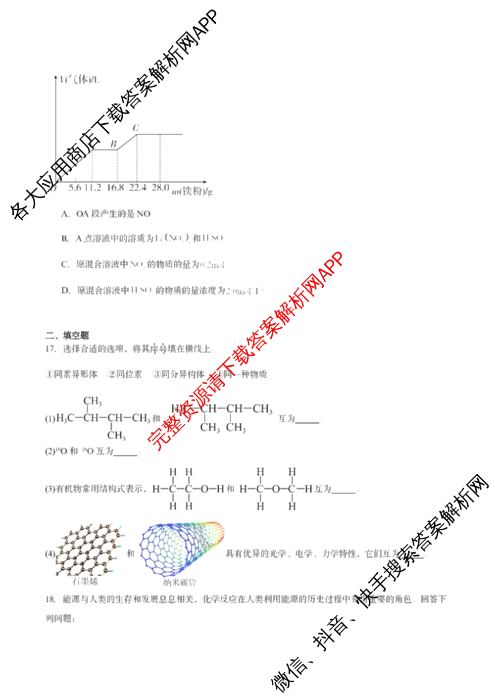 张家界市2024~2025学年第二学期高二期末考试: 含政治 英语 语文试卷解析化学试题