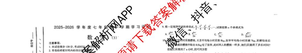甘肃省2025-2026学年度七年级第一学期学评价(3)各科答案及试卷: 含历史 英语 道德与法治试卷解析数学试题