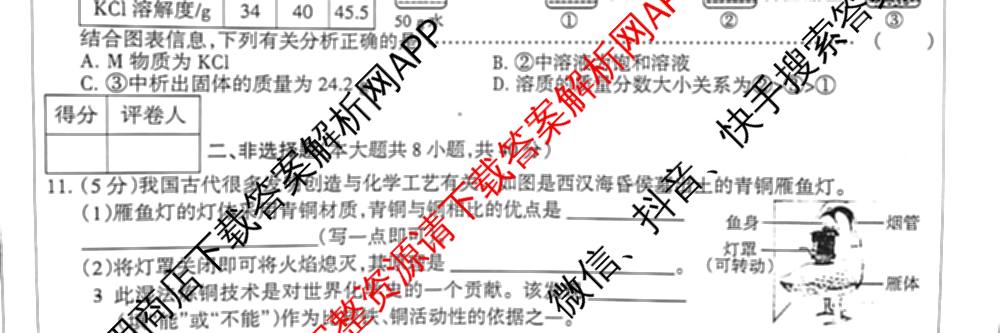 河北省2025-2026学年第一学期九年级学业水综合评价(三)(已更新数学(冀教版) 物理(人教版) 道德与法治(部编版)等9份)化学试题