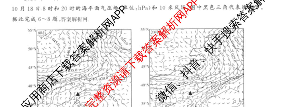 天舟高考衡中同卷2026年普通高等学校招生全国统一考试模拟信息卷(二)2试卷及答案汇总（含物理(山东版)、生物(WY)、语文(通用版)等34份）地理试题