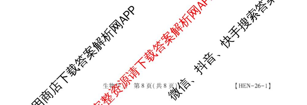 2026届智慧上进名校学术联盟高考模拟信息卷&冲刺卷&预测卷(三)3试卷及答案汇总（含生物(SX) 生物(SC) 生物(II)等40份）生物试题
