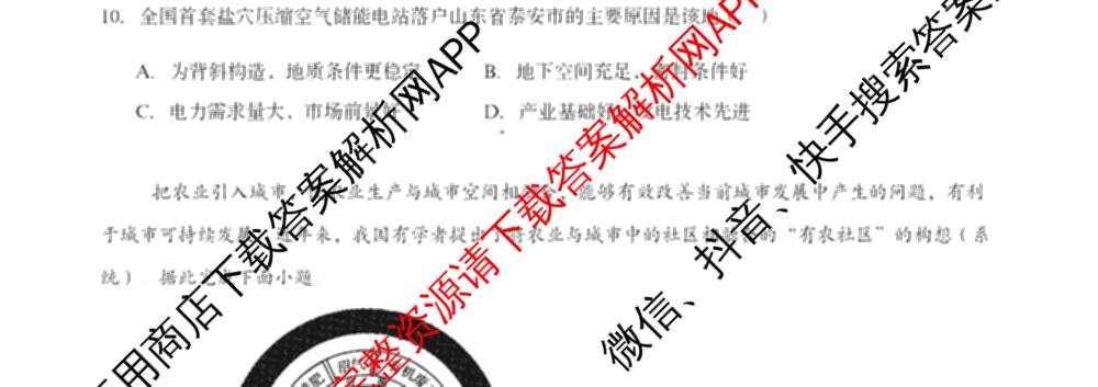 福建省福州一中2024-2025学年第二学期第四学段模块考试高二试卷及答案汇总（含生物 语文 数学等9份）地理试题