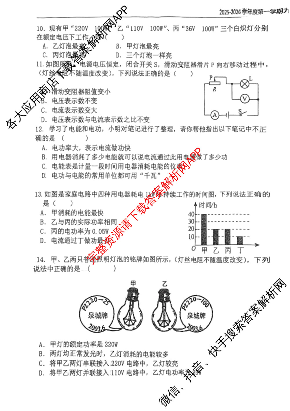 河北省石家庄市2025-2026学年度第一学期九年级二阶学业水测试各科答案及试卷（含语文 化学 物理等）物理试题