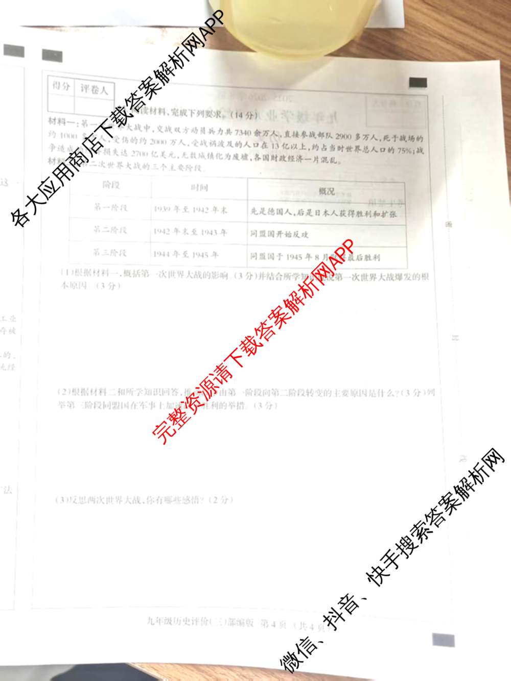 河北省2025-2026学年第一学期九年级学业水综合评价(三)(已更新数学(冀教版) 物理(人教版) 道德与法治(部编版)等9份)历史试题