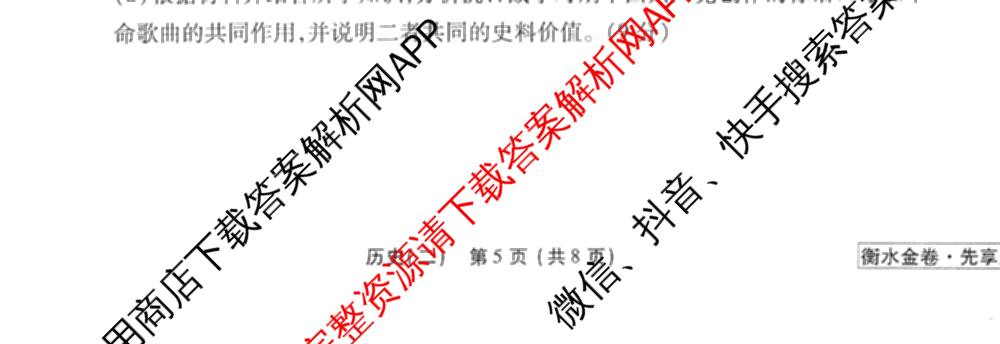 衡水金卷先享题调研卷2026年普通高等学校招生全国统一考试模拟试题(二)2试卷及答案汇总（91科全）历史试题