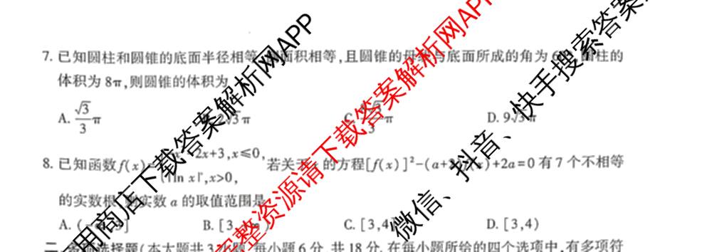 贵州省2025秋期中六校联合监测(一)高二（含政治 数学 英语等）数学试题