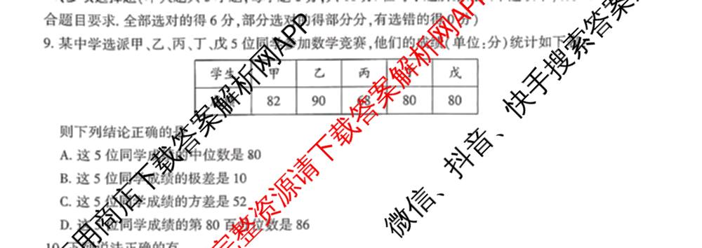 贵州省2025秋期中六校联合监测(一)高二（含政治 数学 英语等）数学试题