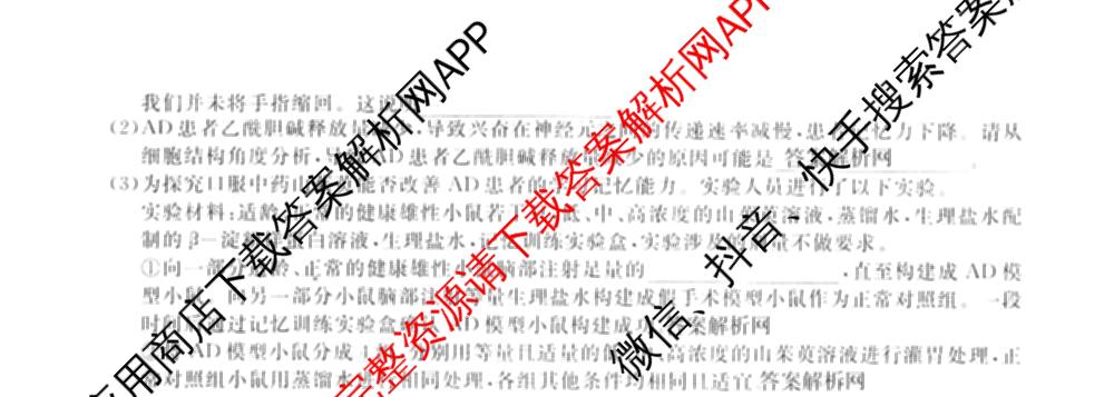 2026届高三总复名师原创模拟(十)10各科答案及试卷（39科全）生物试题