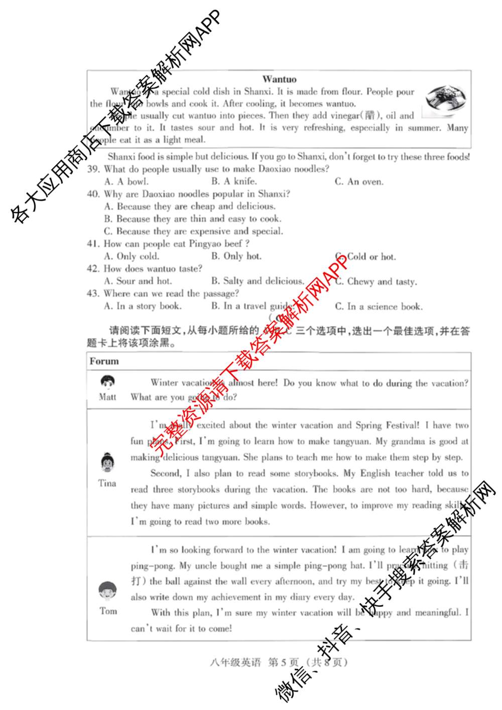运城市2025~2026学年八年级第二次阶段性考试试卷及答案汇总(已更新物理 地理 生物等8份)英语试题