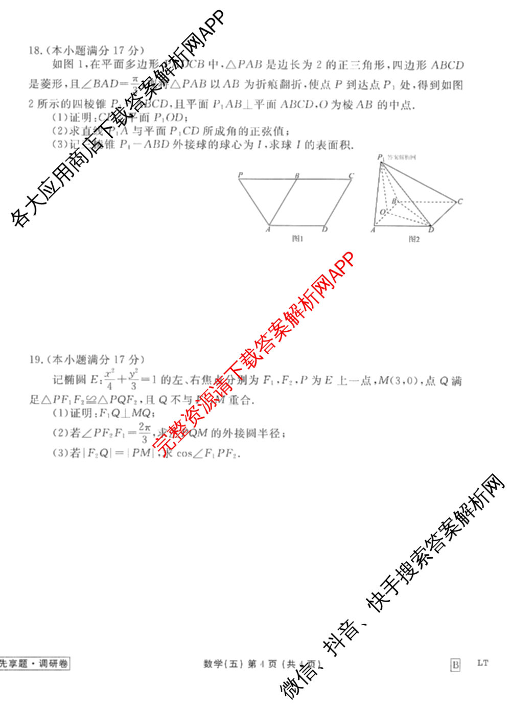 衡水金卷先享题调研卷2026年普通高等学校招生全国统一考试模拟试题(五)5试卷及答案汇总（含政治、生物、物理(L)等）数学试题