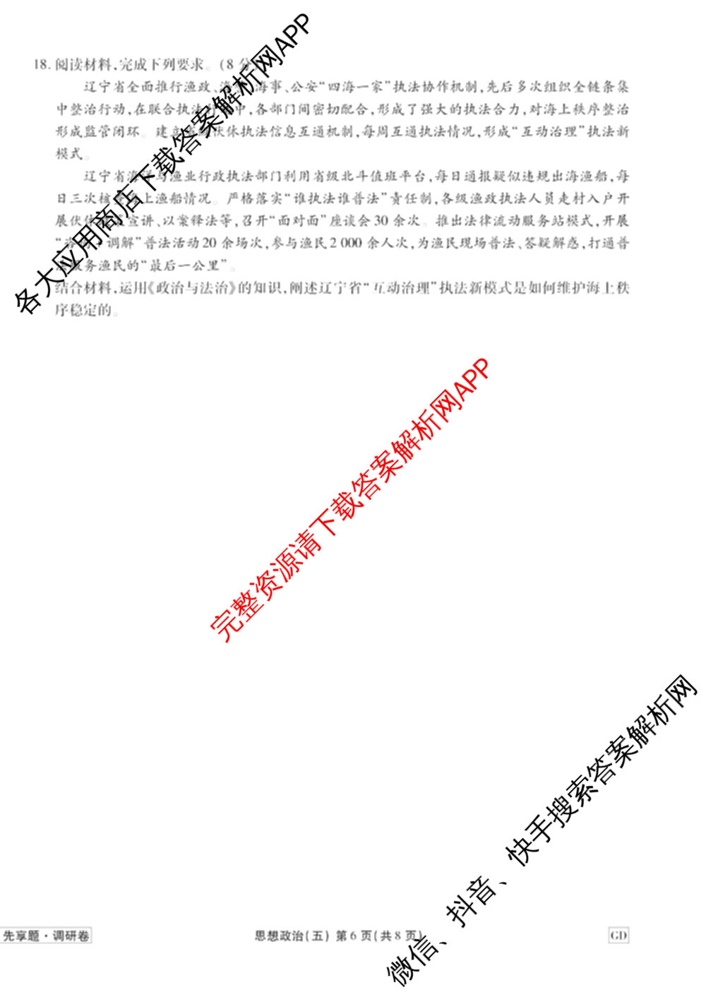 衡水金卷先享题调研卷2026年普通高等学校招生全国统一考试模拟试题(五)5各科答案及试卷（91科全）政治试题