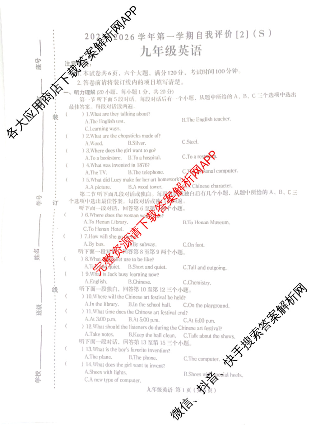 河南省2025-2026学年第一学期自我评价[2](S)九年级（含数学 英语 历史等7份）英语试题