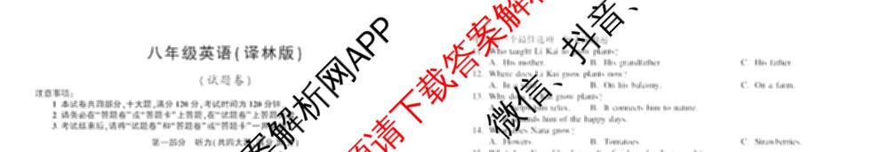 安徽省2025-2026学年八年级上学期期中教学质量调研A卷(11.13-14)试卷及答案汇总（含生物(人教版) 数学(北师大版) 物理(沪粤 版)等20份）英语试题
