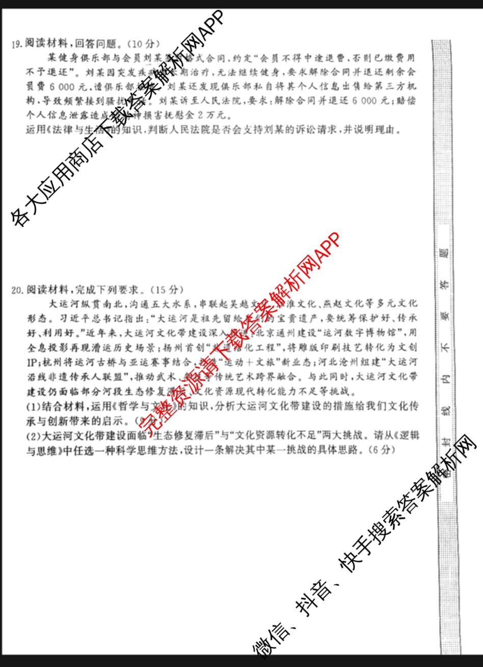 2025届高考临门押题卷(三)3试卷及答案汇总（16科全）政治试题