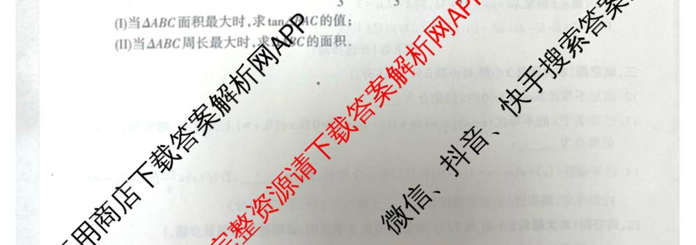 名校联盟 三省一区2025届高中毕业班第一次质量检测(2024.11)试卷及答案汇总(含化学、数学、物理等)数学试题 名校联盟 三省一区2025届高中毕业班第一次质量检测(2024.11)试卷及答案汇总(含化学、数学、物理等)数学试题