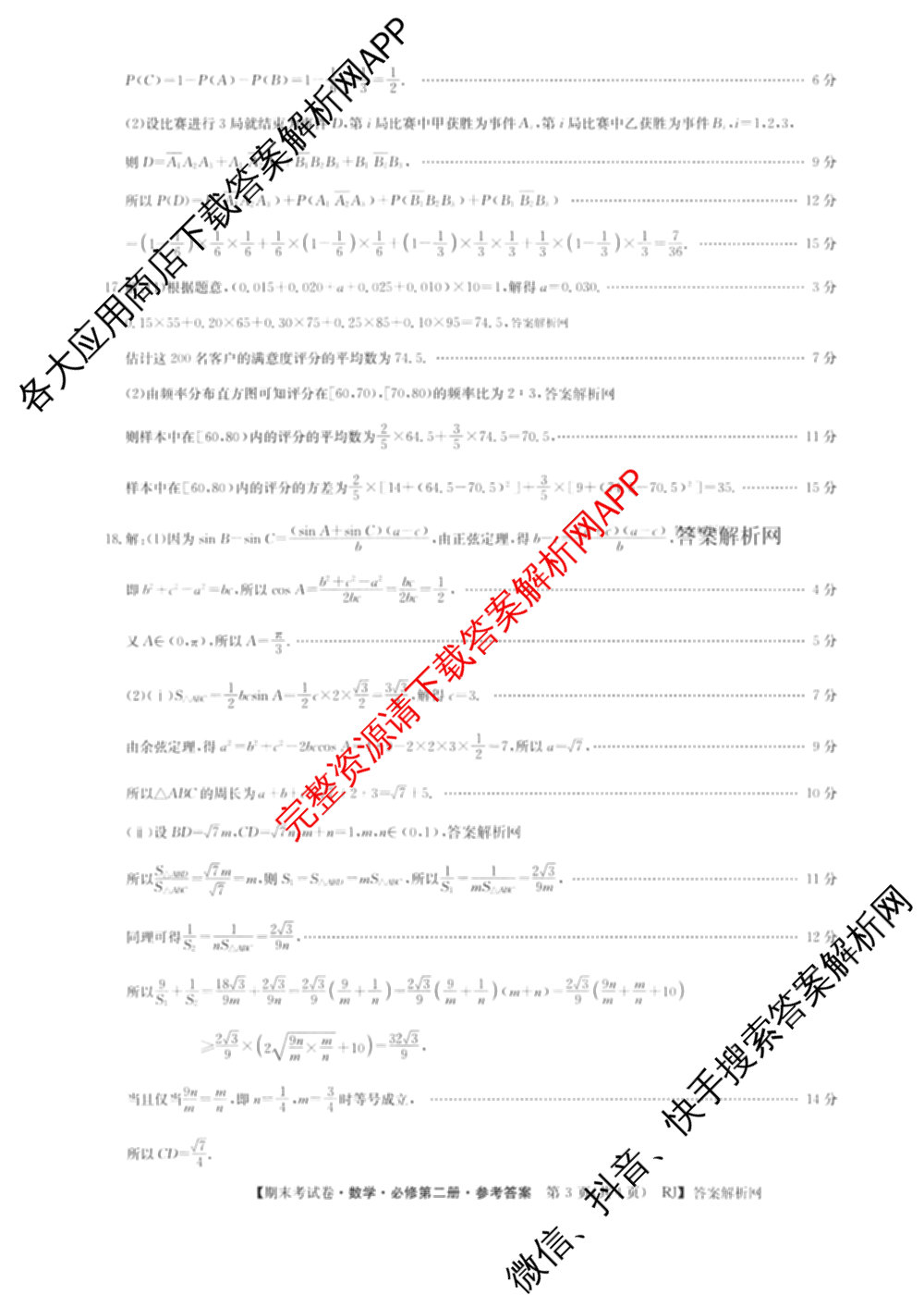 2025~2026学年度高一期末考试卷(下学期)试卷及答案汇总: 含语文(必修下册)、地理(必修第二册)、化学(必修第二册 RJ)试卷解析数学答案