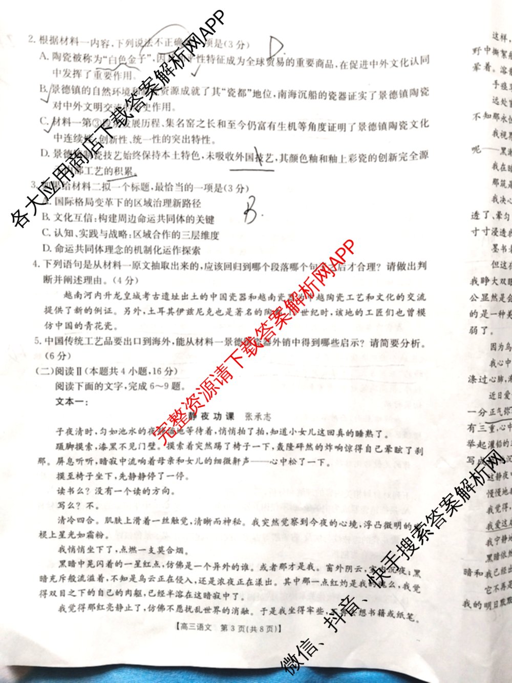 甘肃省2026届高三阶段性检测(10.29)各科答案及试卷(含生物 地理 历史等)语文试题 甘肃省2026届高三阶段性检测(10.29)各科答案及试卷(含生物 地理 历史等)语文试题