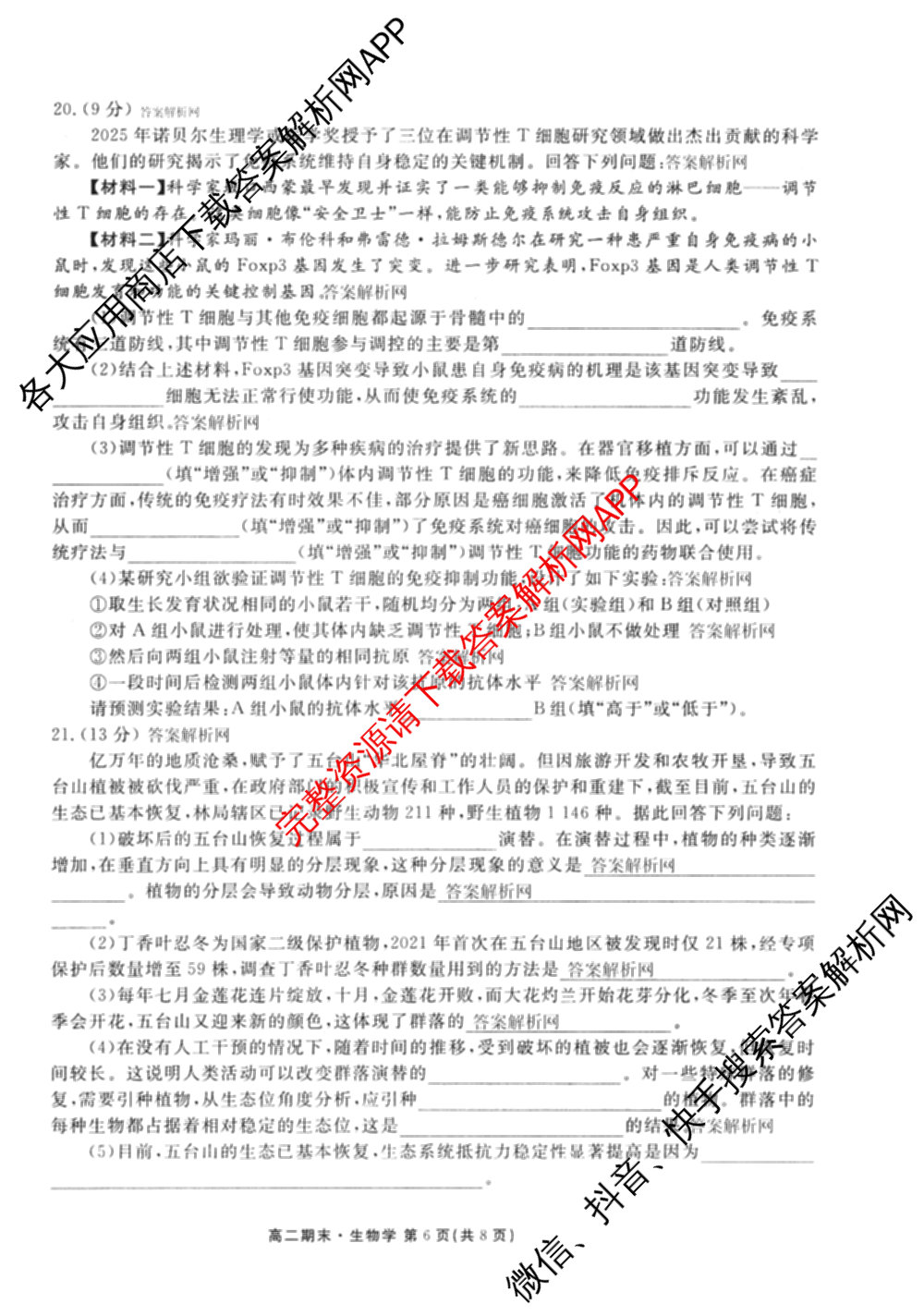 衡水金卷先享题月考卷2025-2026学年度上学期高二年级期末考试各科答案及试卷（含英语(人教版)、语文(B版)、生物等）生物试题