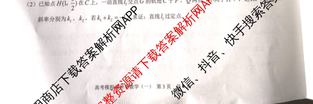 重庆康德2026届重庆市普通高等学校招生全国统一考试 高考模拟调研卷(一)试卷及答案汇总（10科全）数学试题