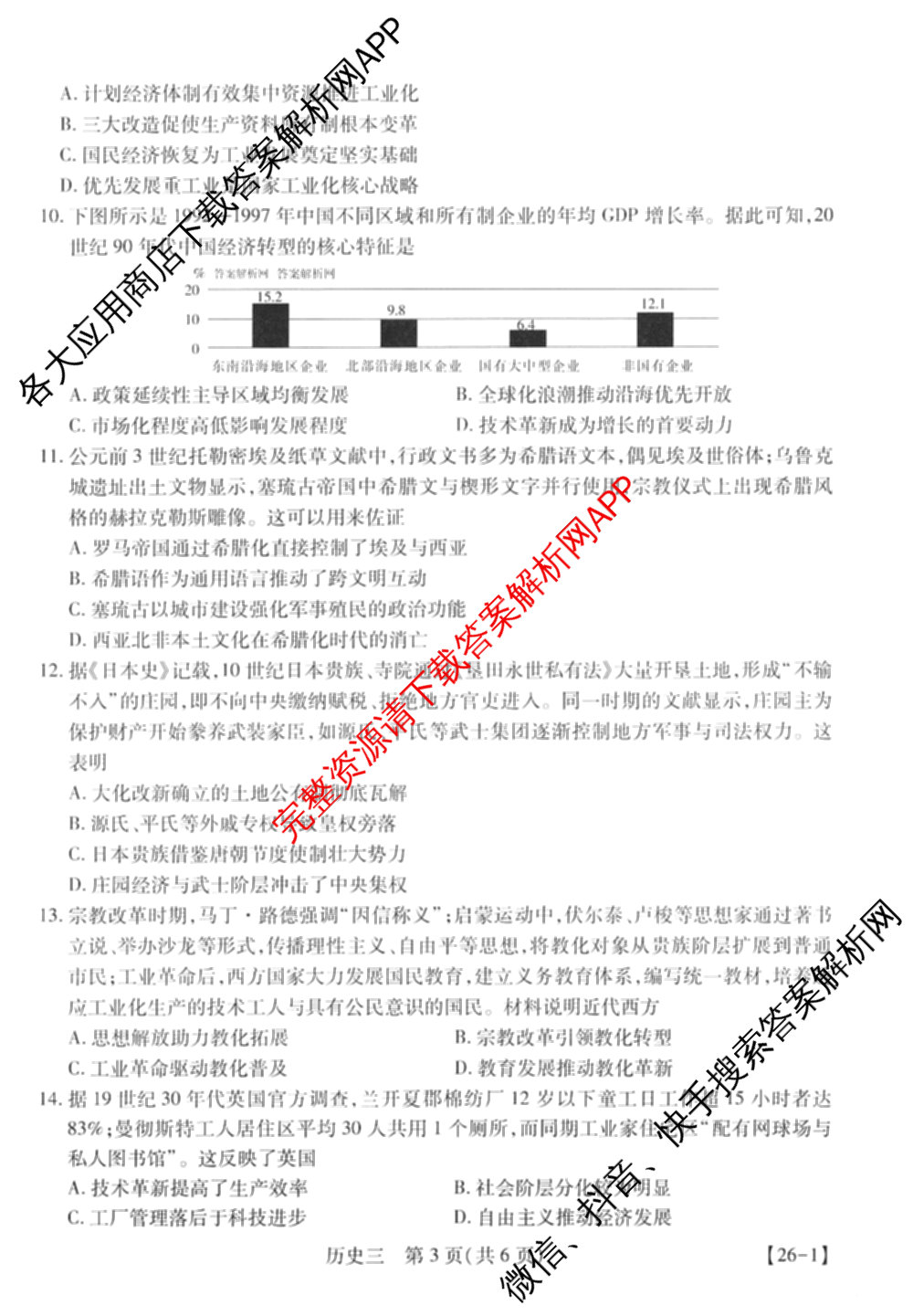 2026届智慧上进名校学术联盟高考模拟信息卷&冲刺卷&预测卷(三)3试卷及答案汇总（含生物(SX) 生物(SC) 生物(II)等40份）历史试题