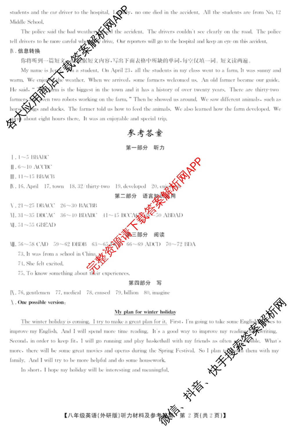 [页脚黑体八年级科目名称]安徽省2024-2025八年级1月无标题考试(江淮名卷)试卷及答案汇总(已更新历史 物理(沪科版) 英语(人教版)等18份)英语答案
