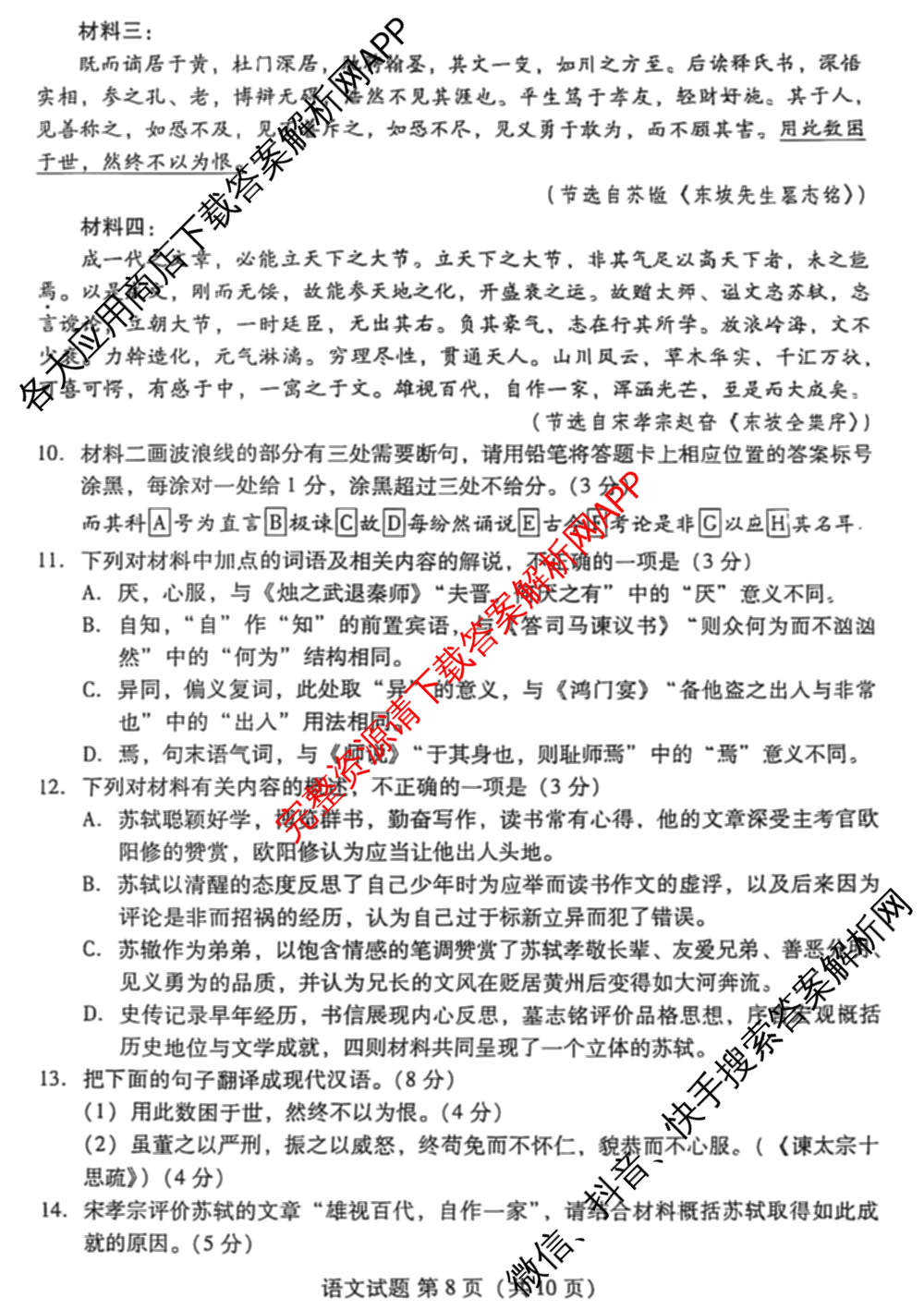 山东省潍坊市2026届高三阶段性诊断监测(2025.11)（含政治、数学、地理等）语文试题