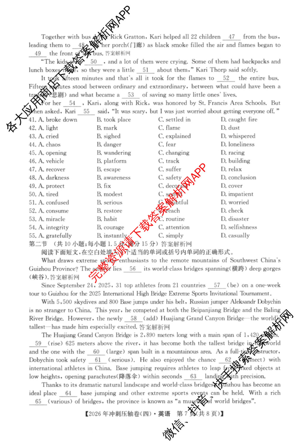 2026年全国高考冲刺压轴卷(四)4试卷及答案汇总（含物理(江西) 政治(广西) 历史(湖南)等）英语试题
