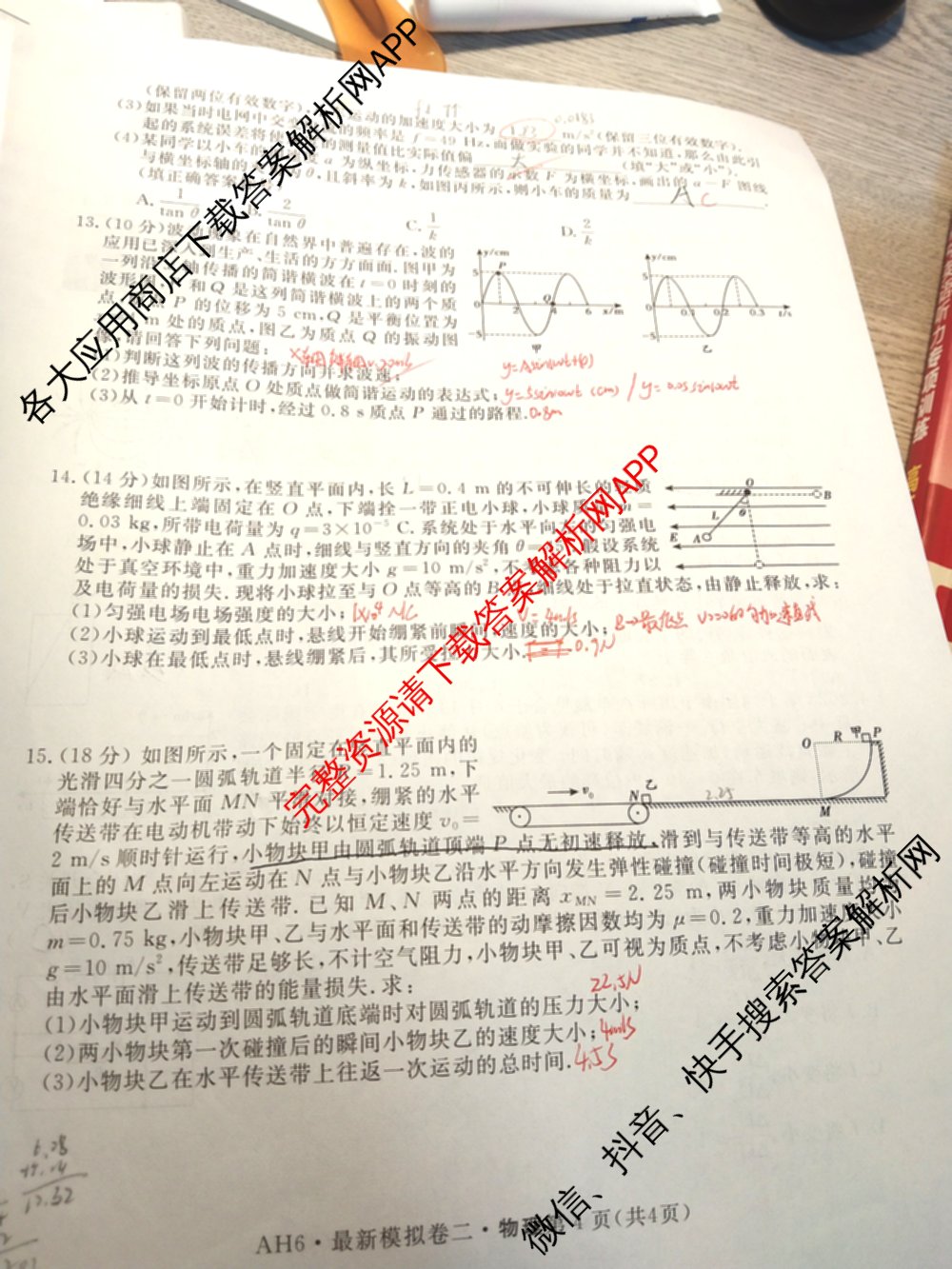 2026年普通高等学校招生统一考试最新模拟卷(二)2试卷及答案汇总（含物理(SD6) 地理(XS6J) 历史(新S6J)等40份）物理试题