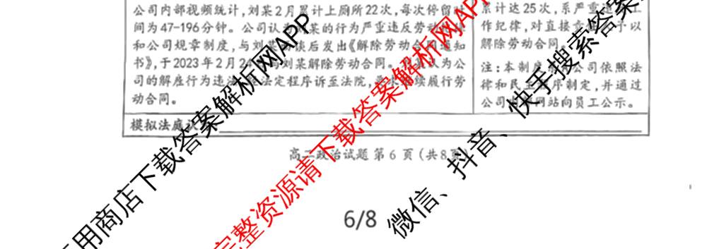 三明市2023-2024学年高二第二学期普通高中期末质量检测（含历史、数学、语文等9份）政治试题