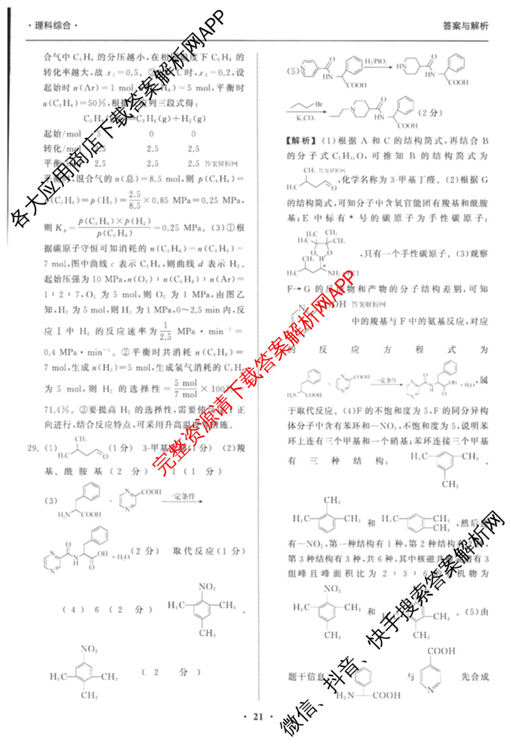 天舟高考衡中同卷2026年普通高等学校招生全国统一考试模拟信息卷(三)3（35科全）理综答案