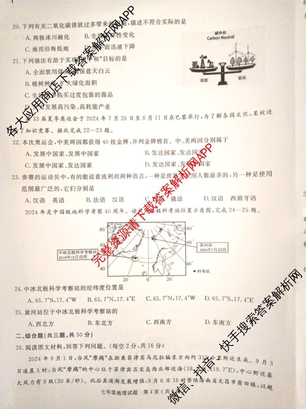 安徽2024/2025学年度第一学期期末教学质量抽测七年级试卷及答案汇总: 含数学 道德与法治 地理试卷解析地理试题 安徽2024/2025学年度第一学期期末教学质量抽测七年级试卷及答案汇总: 含数学 道德与法治 地理试卷解析地理试题