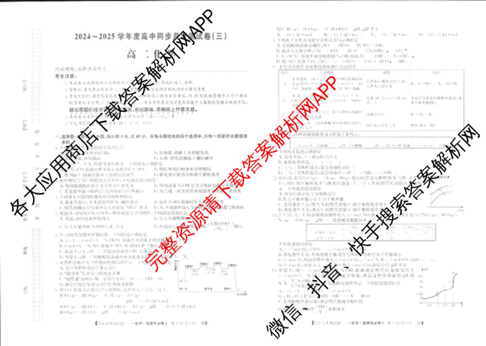 2024-2025学年度高中同步月考测试卷(三)高二（含物理(必修第三册、选择性必修第一册) 英语(选择性必修第二册) 化学(选择性必修1 RJ)等）化学试题