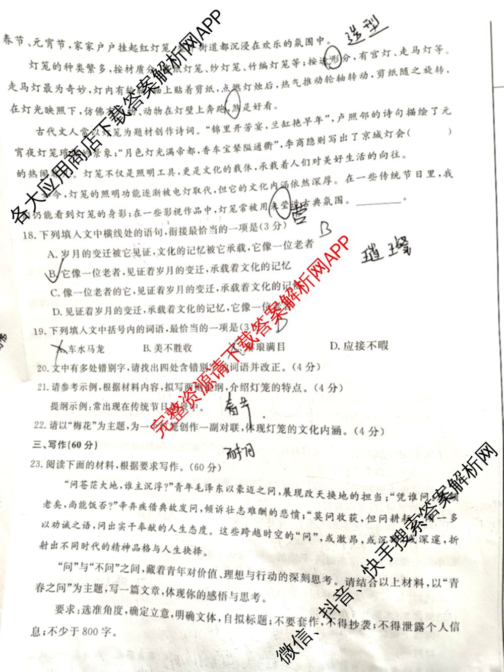 陕西省2025~2026学年高三第一学期质量检测卷(四)(6163C)(已更新数学 生物 物理等9份)语文试题