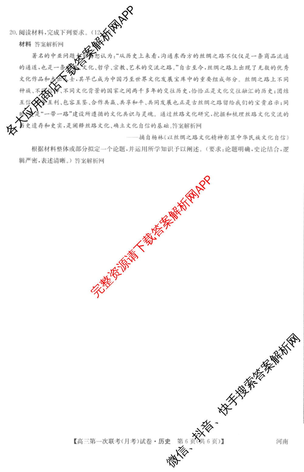 全国名校大联考2025~2026学年高三第一次联考(月考)（含历史(河南)、数学、生物(A2)等11份）历史试题
