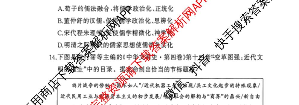 湘豫名校联考2025-2026学年高一(上)12月阶段性质量检测（含英语、语文、生物等）历史试题