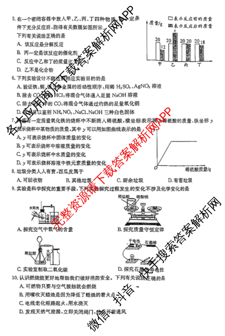 明思教育2024年河北省九地市初三模拟联考(二)试卷及答案汇总: 含地理 理综 文综试卷解析理综试题