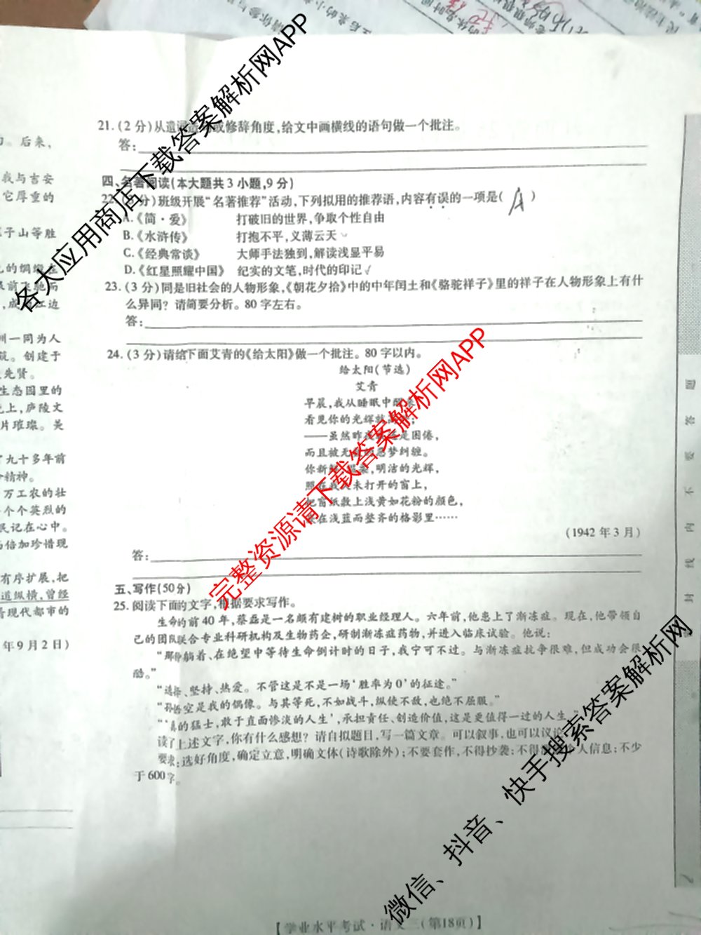 江西省25届初中学业水平考试模拟卷(三): 含化学、数学、语文试卷解析语文试题
