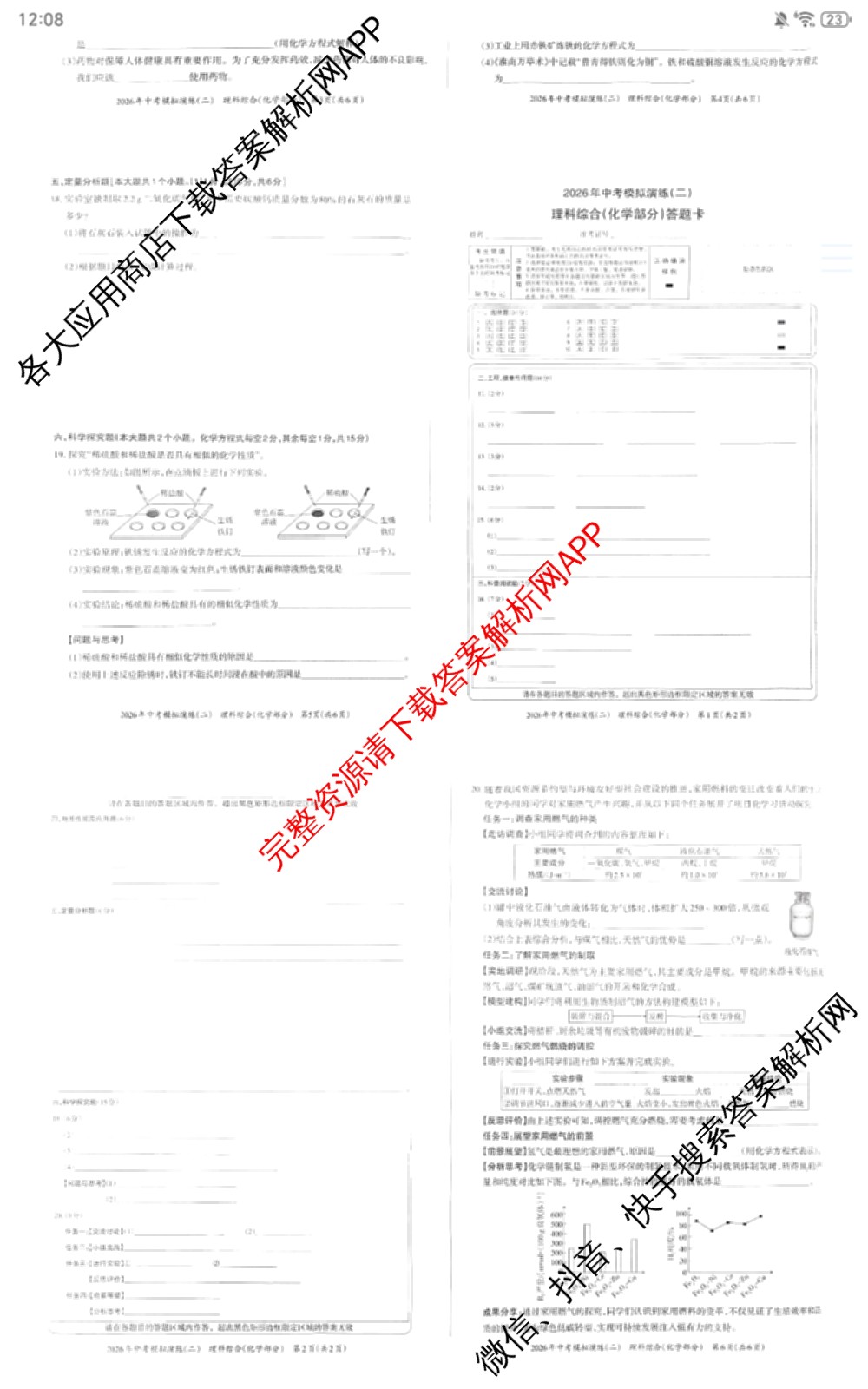 晋文源2026年中考模拟演练(二)2各科答案及试卷（含数学、物理、道德与法治等）化学试题